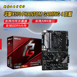 适用于ASROCK/华擎科技 X570 Phantom Gaming 4 电脑办公游戏主板