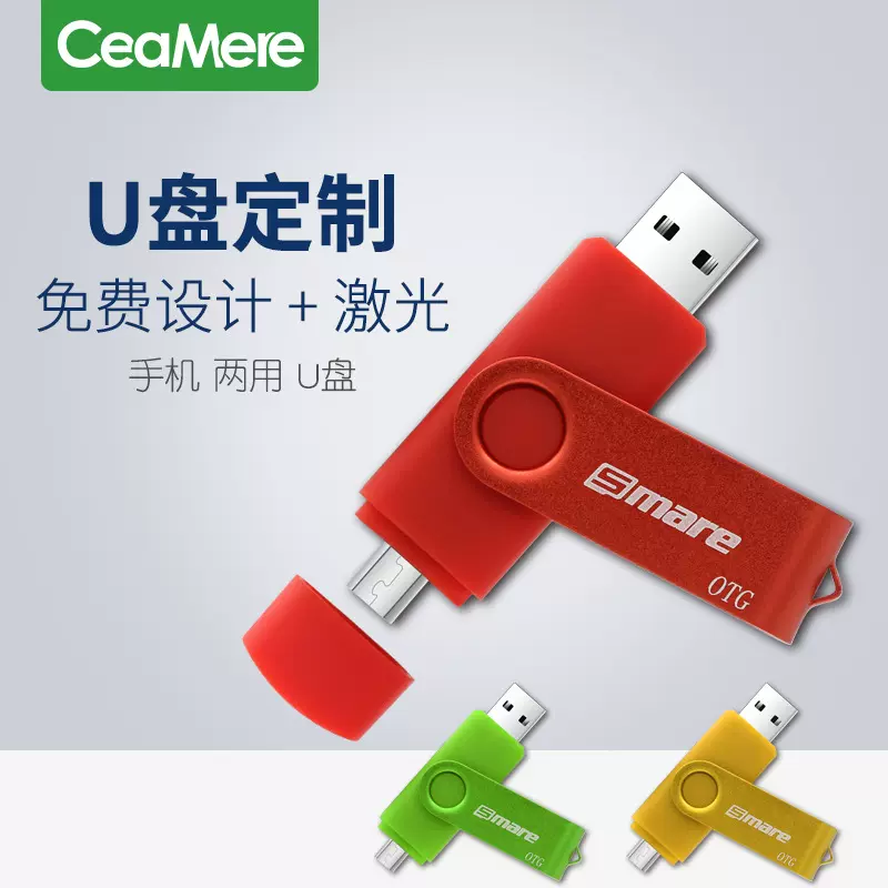手机u盘安卓电脑两用OTG旋转金属U盘 8g 16g创意礼品u盘定制批发