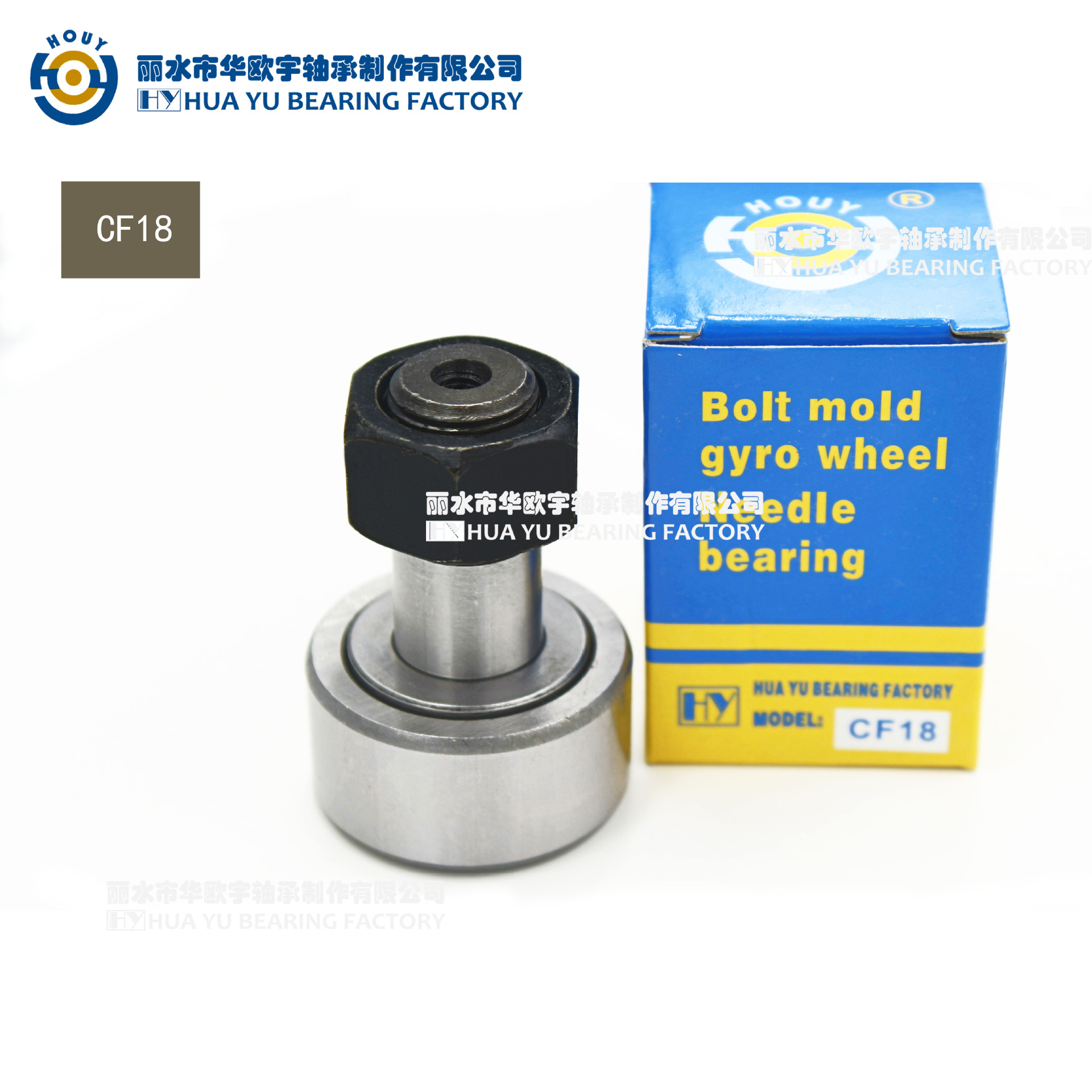 供应CF18、KR40螺栓滚轮滚针轴承 非标轴承 滚动轴承 可信的品