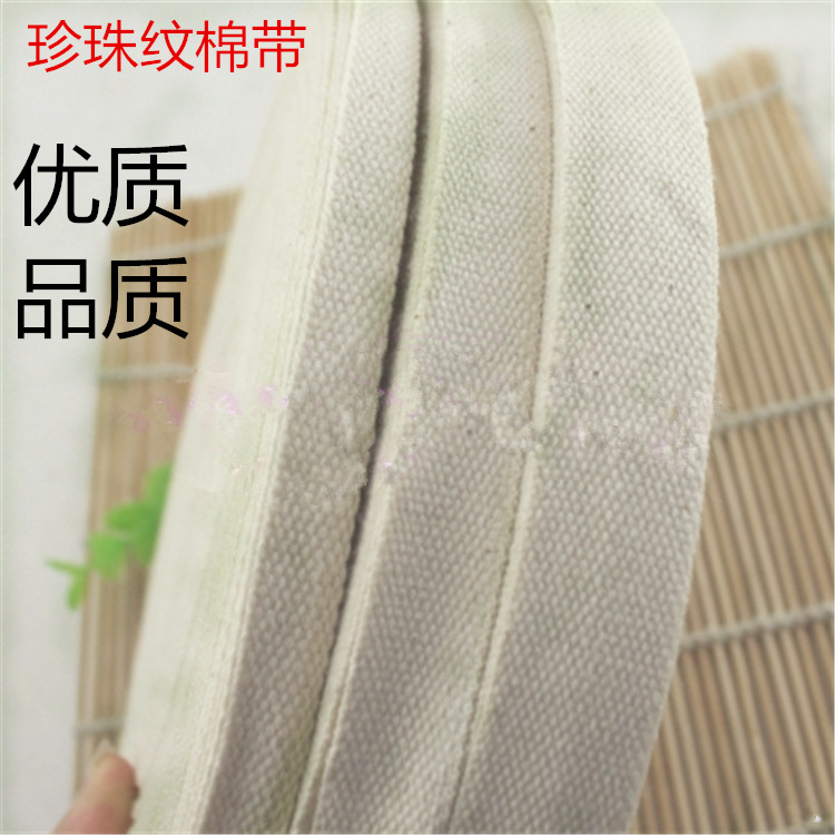 棉织带 平纹棉带 珍珠纹织带 箱包带 棉平纹织带 一盘棉织带