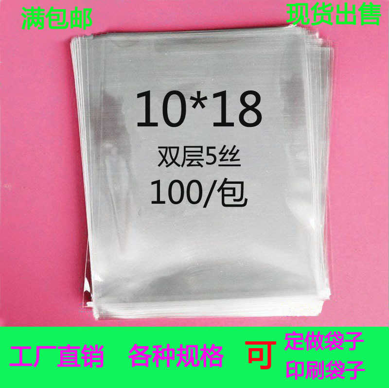 包邮棒冰包装袋OPP平口袋 手机包装袋 10*18CM5丝 手机壳胶袋批发