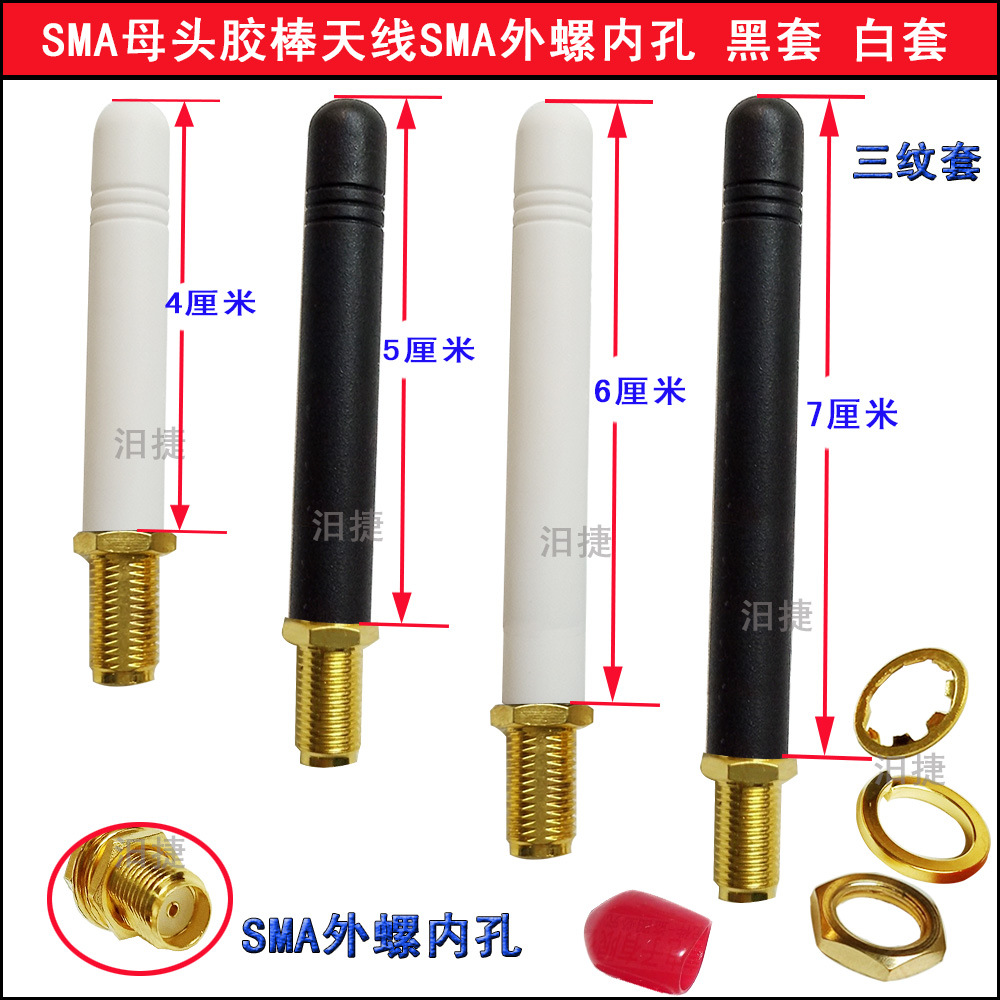 GPRS直式SMA母2.4G短套470橡皮套418/433天线GSM900/1800胶棒450