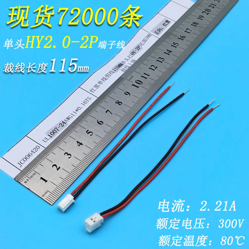 100724-115-HY2P端子線