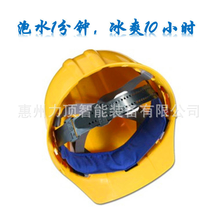 夏季帽头箍内衬降温配件 工地施工头盔帽里衬降温配件