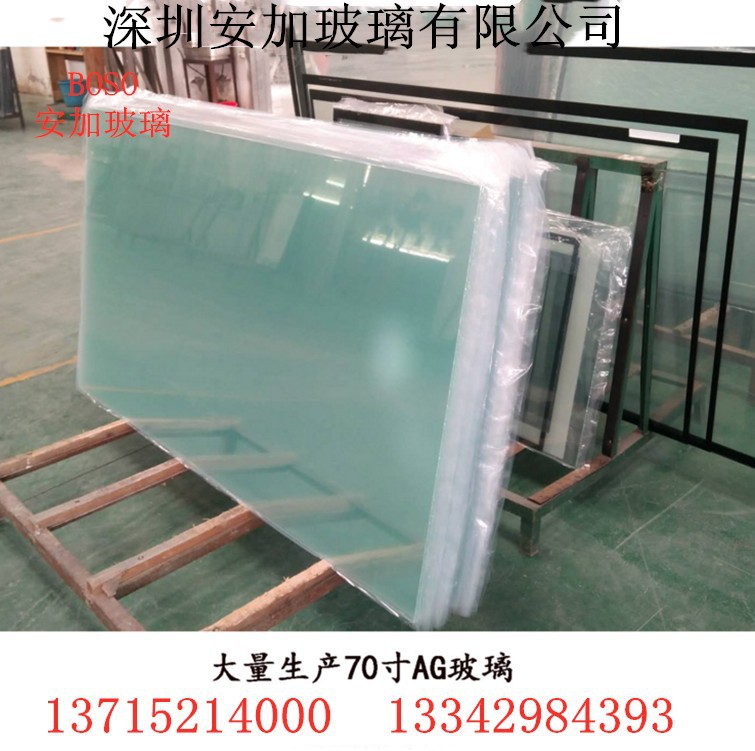 Toughened glass 70 inch AF AR AG anti-glare glass  AG Toughened glass I-curved glass