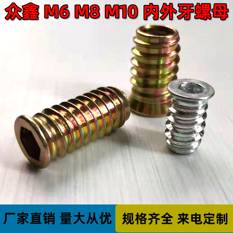 M6M8M10铁内外牙螺母家具螺母家具预埋件注塑螺母内外牙链接螺丝