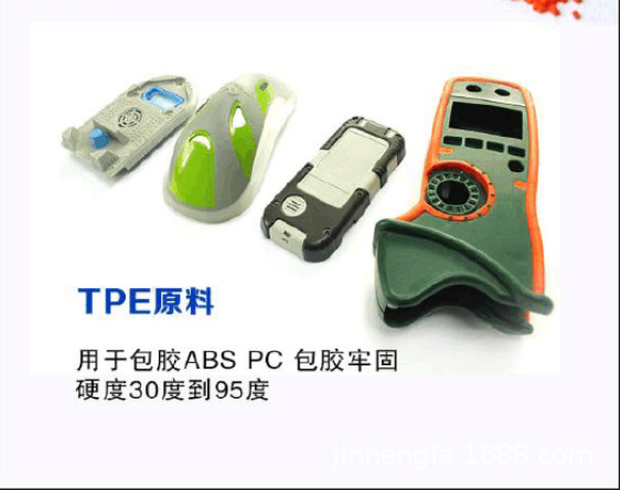 TPE/TPR包胶PC