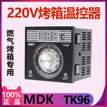燃氣烤箱溫控器儀表數顯儀表TK96MDK原裝恆聯紅菱新南方廚寶儀表