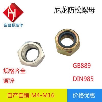 碳钢镀锌din985尼龙螺母六角锁紧阻尼螺帽M4-M16尼龙防松螺母|ms