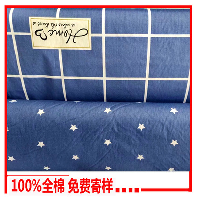 床單布料全棉1.6米門幅斜紋格子印花布家紡床上用品面料批發