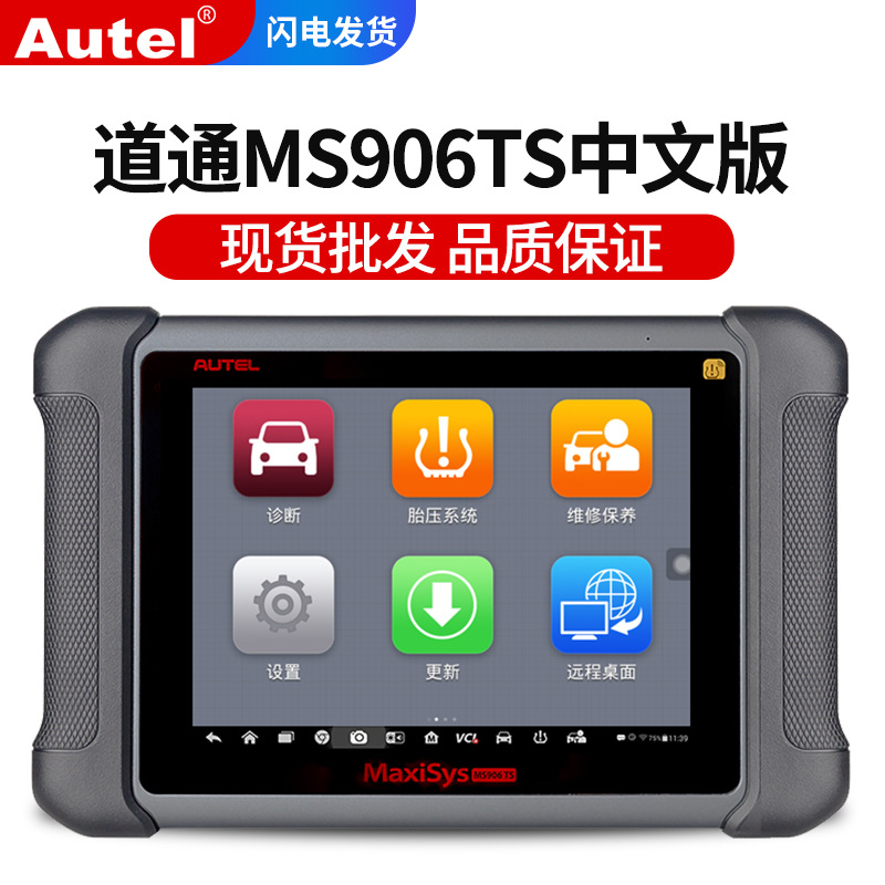 道通AUTEL MS906TS汽车故障解码器胎压匹配保养归零中文版