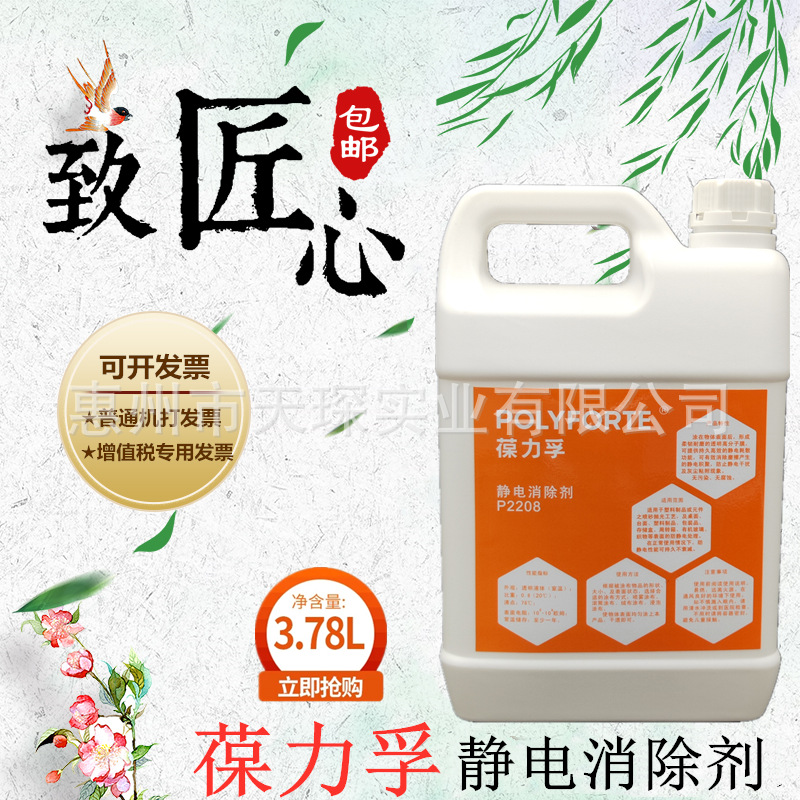 葆力孚P2208靜電消除劑 防靜電液防靜電清潔劑 抗靜電液3.78L