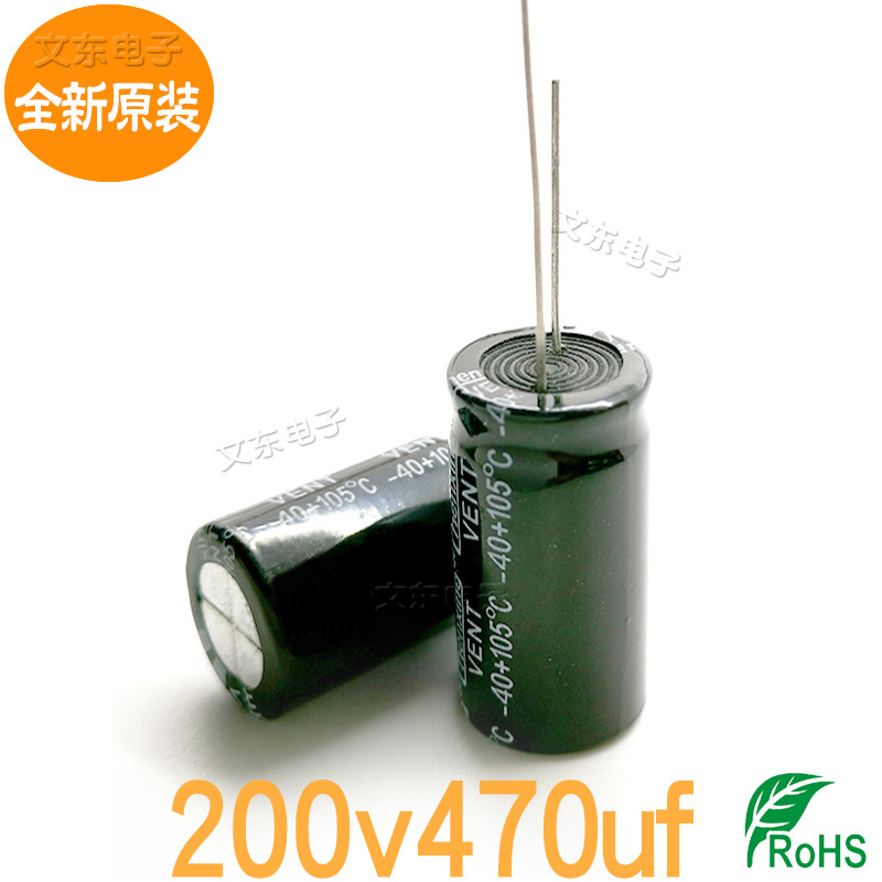 全新原装200v470uf 铝电解电容器优质标准 470uf200v