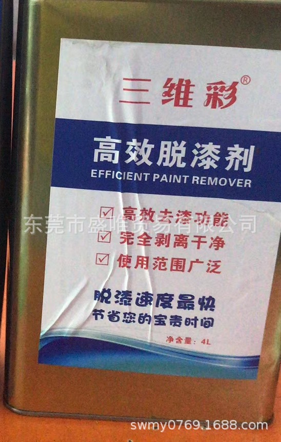 三唯彩高效脱漆剂4L装
