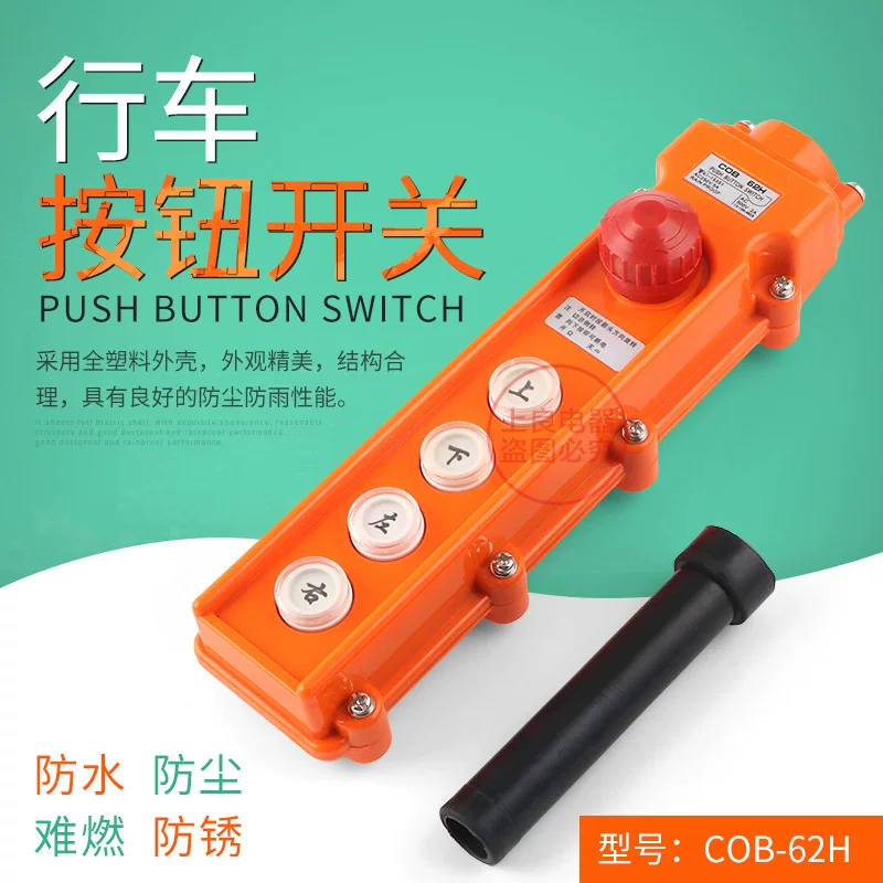 COB-62H Rainproof Crane Crane Switch Driving Button Switch