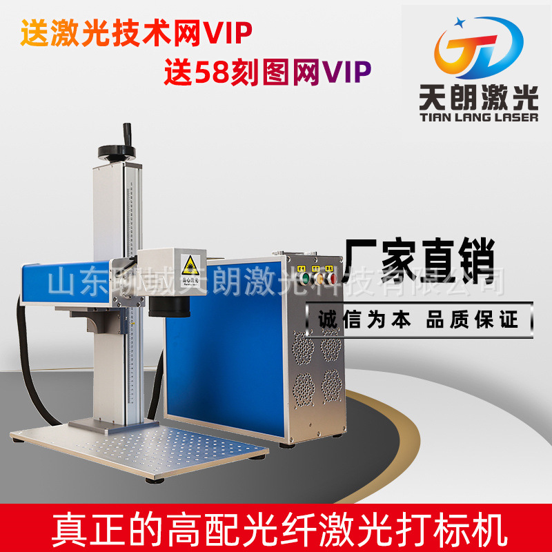 天朗激光小型光纤多功能激光打标机售后及时