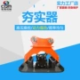 大型夯实工程建筑器
