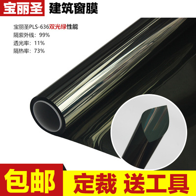 宝丽圣玻璃贴膜隔热膜建筑贴膜厂家供应送工具PLS-636双光绿|ru