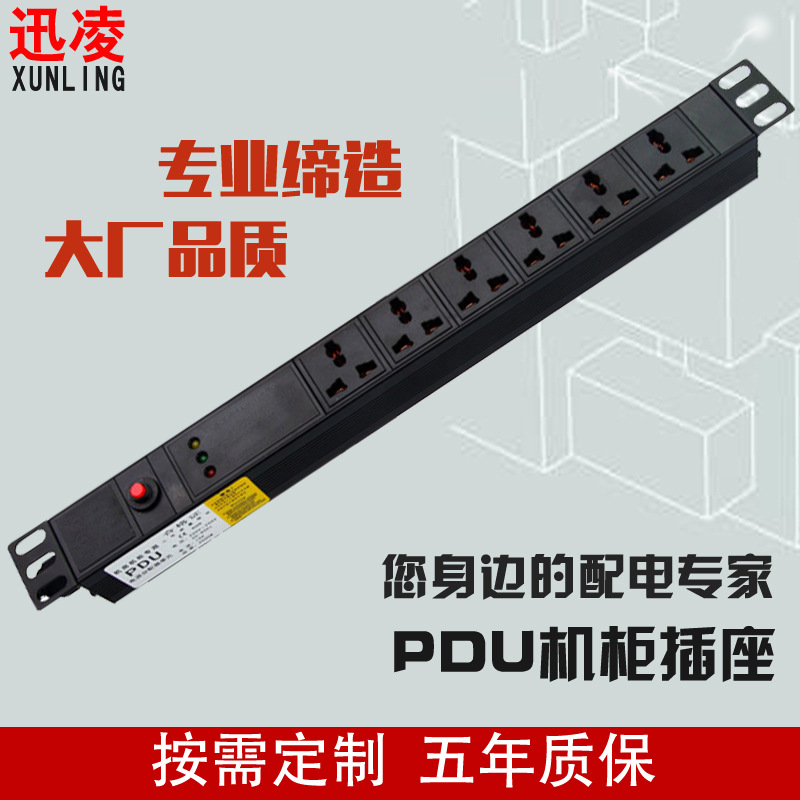 工业铝合金PDU机柜插座10A专用孔PDU电源插座三灯防雷PDU过载插排