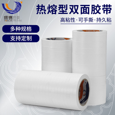 供应双面胶带绵纸DIY强力双面胶 办公易撕白色热熔双面胶带批发|ms