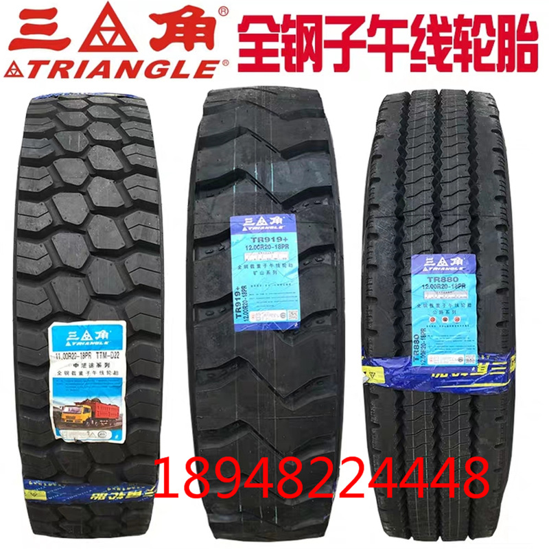 三角轮胎900R20 1000/1100R20 1200R20 TR668 TR918+矿山加强