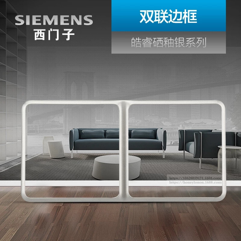 SIEMENS/西门子 皓睿Seata 玉釉银 二联边框5UH01163NC02