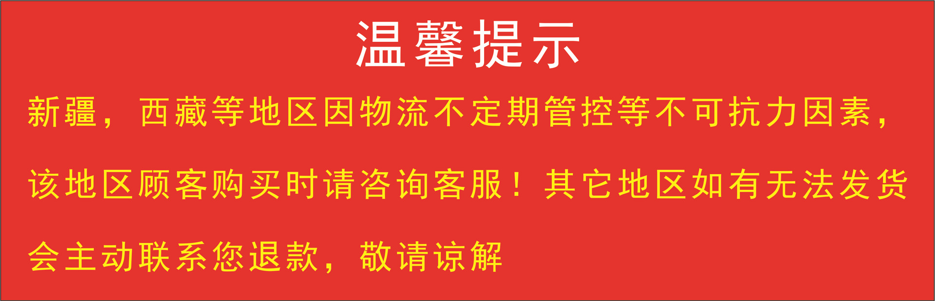 物流提示
