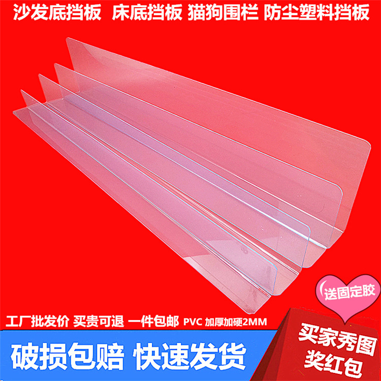 包邮L型沙发挡板塑料挡板床底挡板床底护栏猫狗防护围栏PVC厚2MM