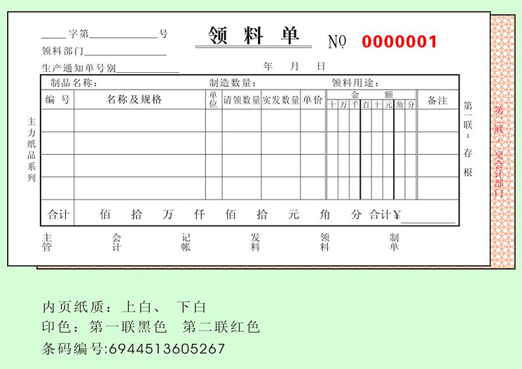 批发主力0526二联领料单48K两联仓库领料单材料出库单据 无碳复写