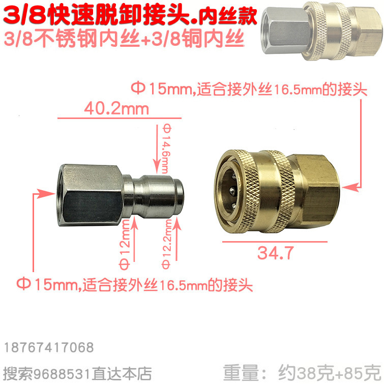 8分3两头双内丝16.5mm脱卸快速接头超高压清洗机3/8360度旋转插拔