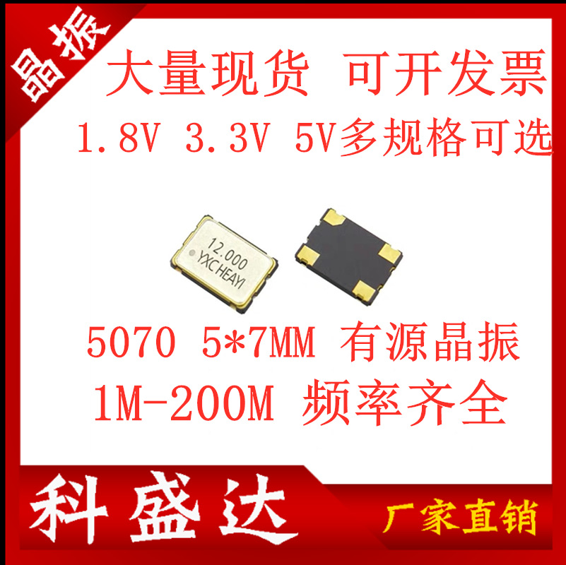 有源贴片晶振5070 5*7 33.000M 33.000MHZ OSC钟振有源贴片振荡器