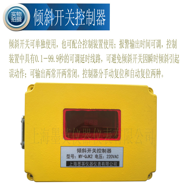 倾斜开关控制器-2