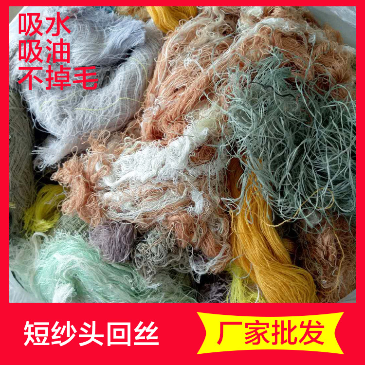 Decor factory Direct selling Industry customized pure cotton Silk floss Thrum water uptake Suction Hairfalling Waste yarn