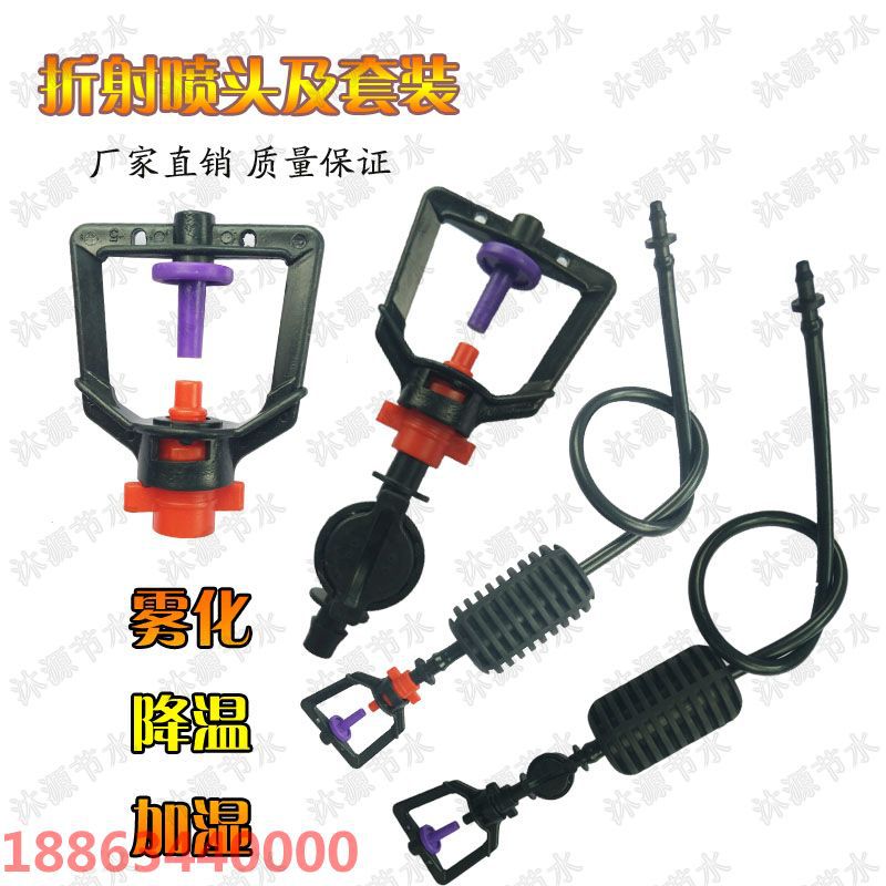 大棚雾化喷头吊挂折射育苗降温加湿框架喷头大棚微喷头