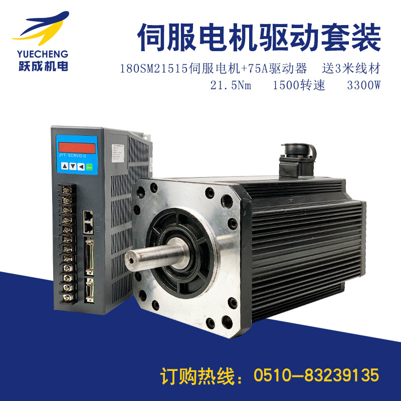 金源泰3.3KW交流伺服电机含75A驱动器1500转AC220V国产伺服厂家