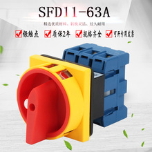 SFD11-63A万能转换开关旋转主控负载断路电源切断GLD JFD LW30-63