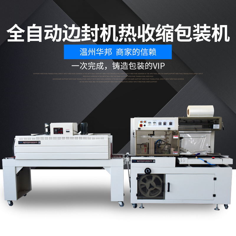 BF550型号 全自动边封机热收缩封膜包装机纸箱礼盒套袋塑封切机