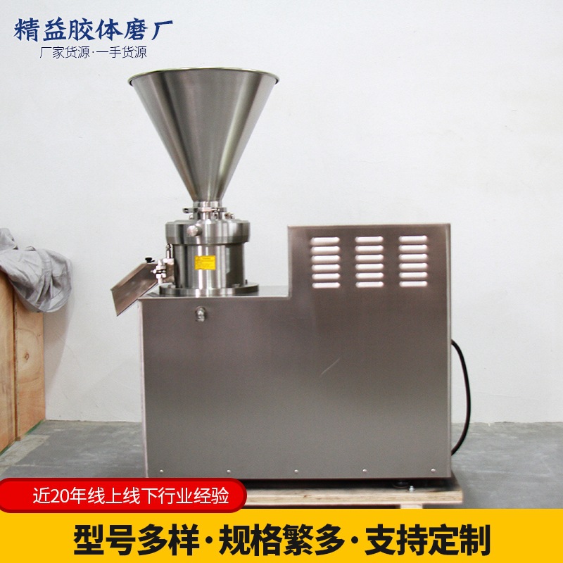 JMSC150分体胶体磨 不锈钢胶体磨 花生磨浆机研磨机胶体磨