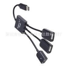 TYPE-C OTG数据线USB-C 一分三OTG HUB TYPE-C 三合一HUB集成器