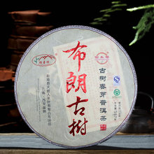 布朗山古树普洱茶生茶大树茶春茶云南七子饼茶357克/饼2012年