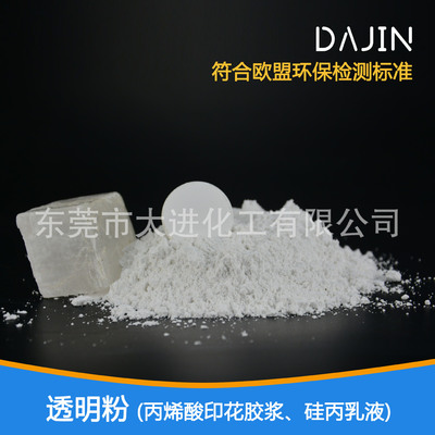 Acrylic acid printing Glue Transparent powder environmental protection Transparent powder