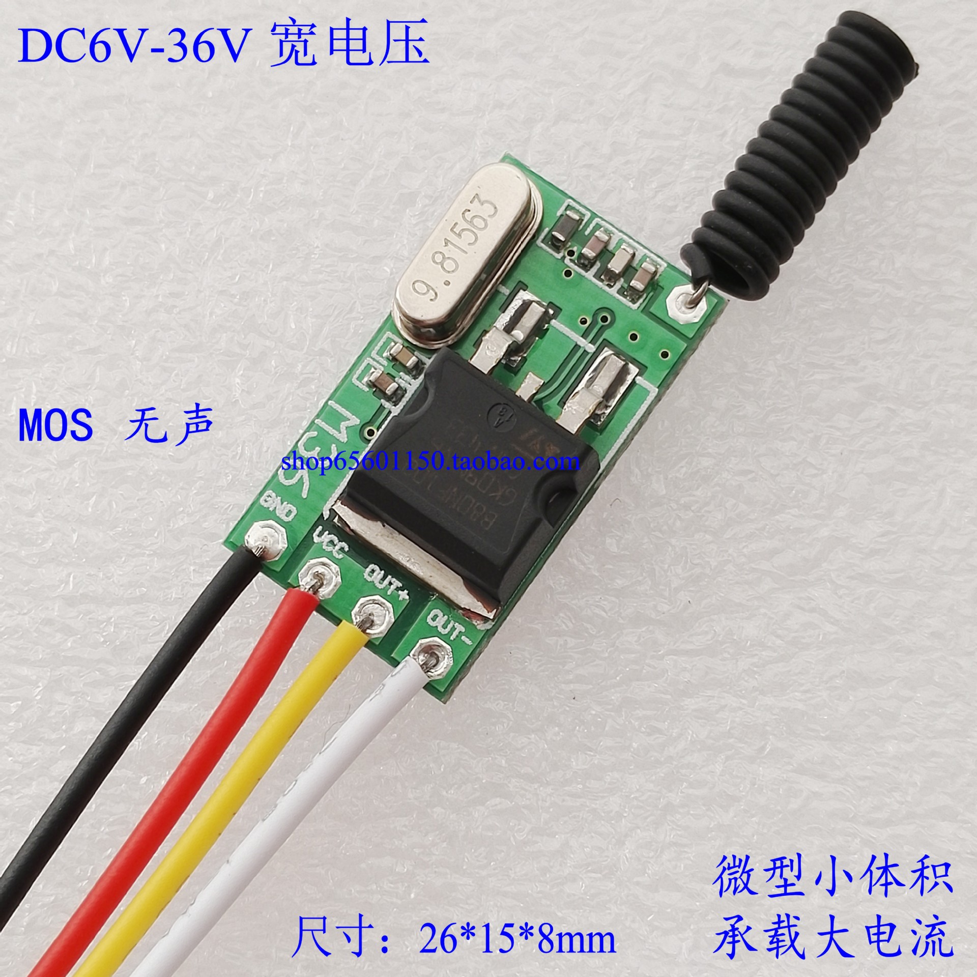 宽电压无线接收器DC6V-36V 6V7.4V9V12V13