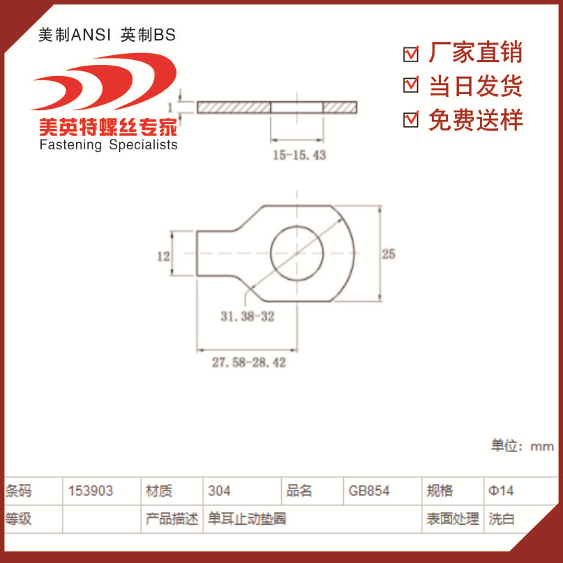 厂家现货供应GB854单耳垫圈M3-M30规格齐全免费送样
