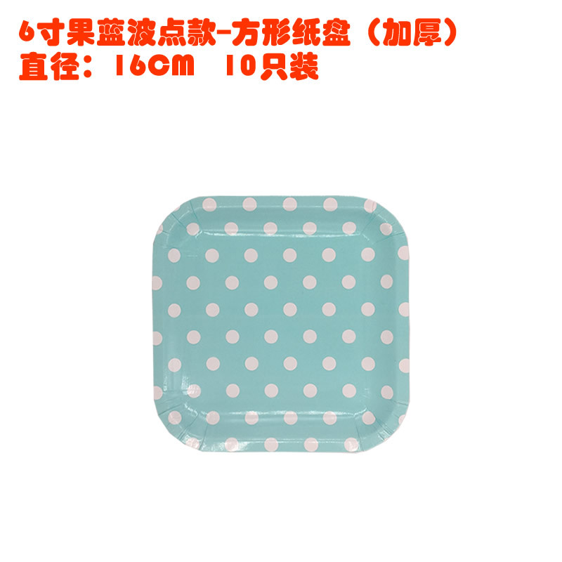 （方形）6寸果蓝色方盘