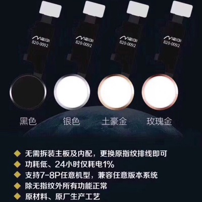 适用于苹果手机万能指纹键|ms