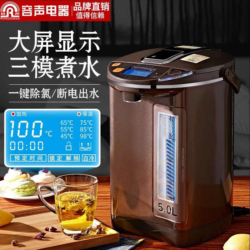 容聲電熱水瓶智能恒溫家用全自動保溫壹體5L大容量電熱水壺多功能