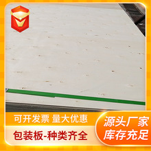 厚度2~18mm包装板 沙发板  胶合板 木托板木箱盖板用