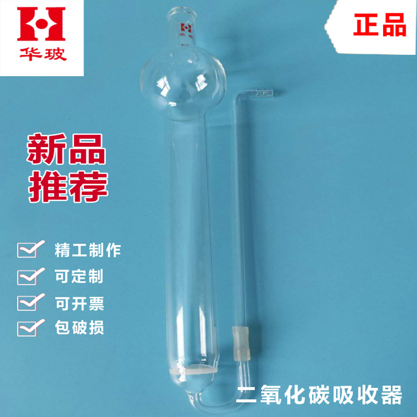 供应玻璃仪器二氧化碳吸收器 天然气净化厂气体及溶液分析方法