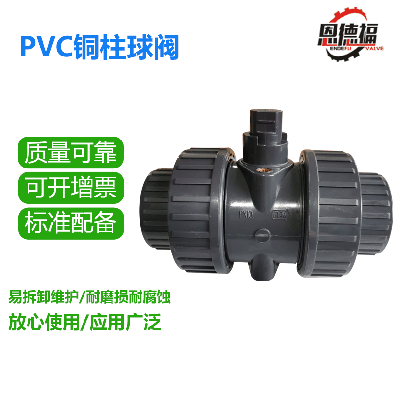 UPVC高平台铜柱球阀  嵌铜  电气动阀门专用 PVC铜柱球阀厂家出售