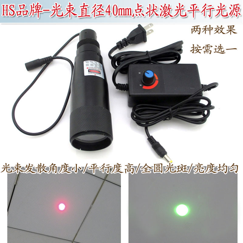 光束直径40mm点状镭射平行光源绿光 650nm红光正圆点光斑激光模组